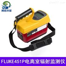 Fluke 451P電離室巡測儀/輻射巡檢儀